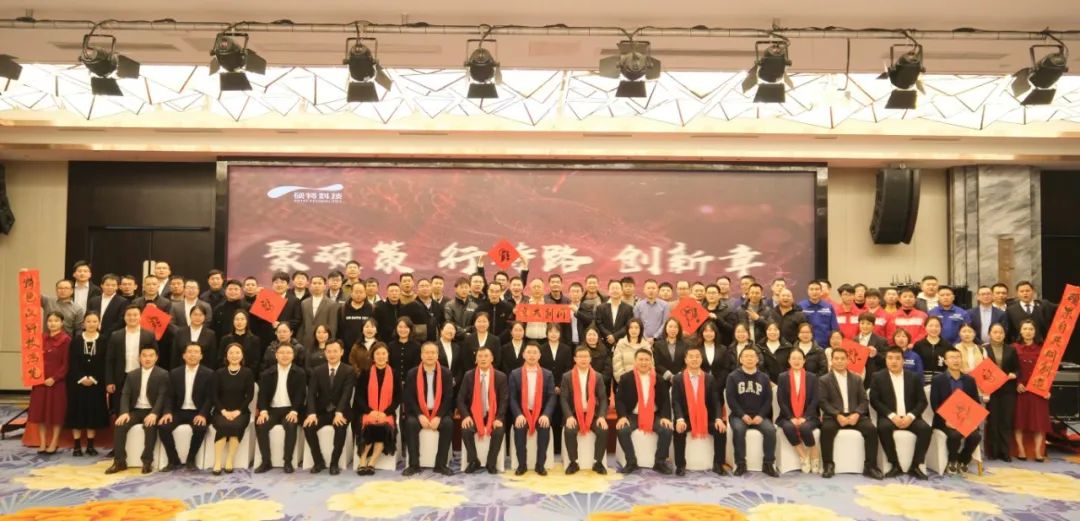 聚碩策，行特路，創(chuàng)新章|碩特科技2023年度年會(huì)圓滿召開