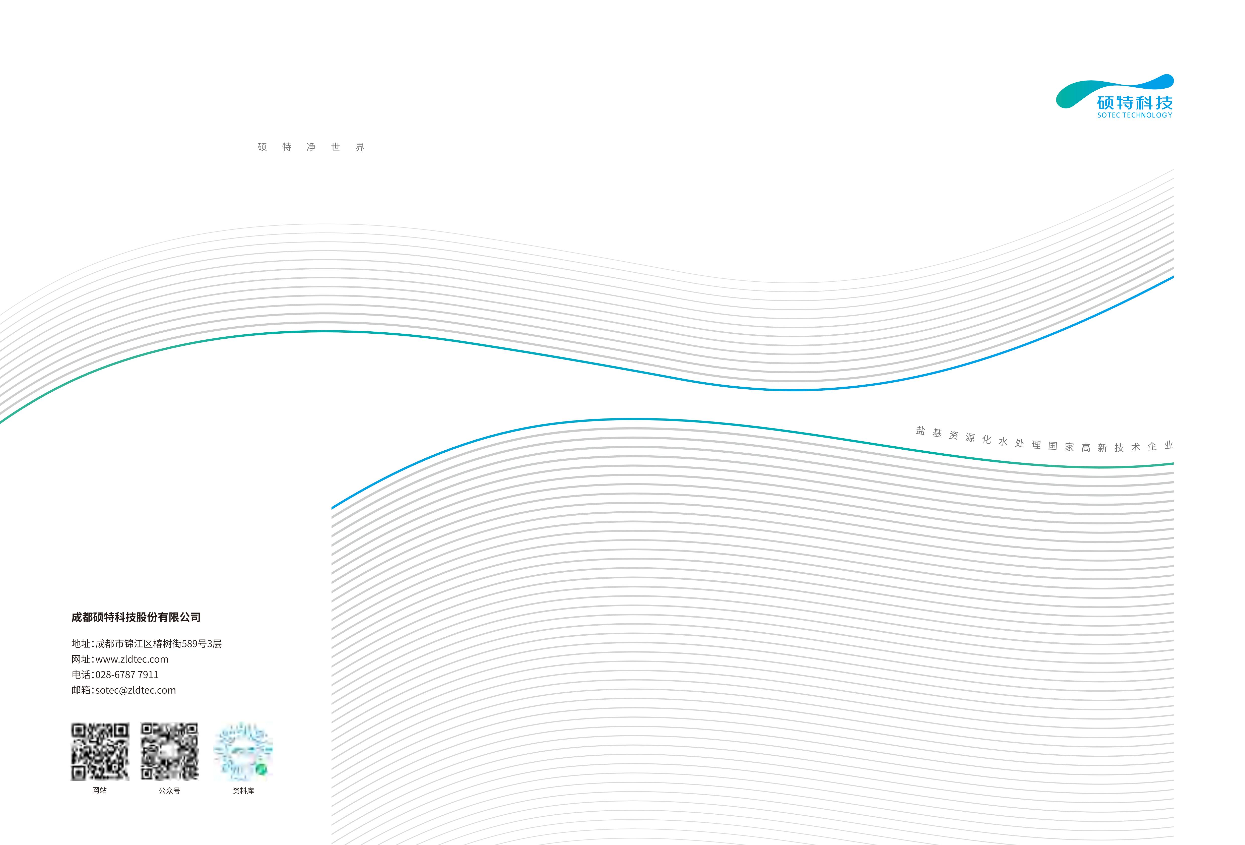 碩特科技品牌畫(huà)冊(cè)